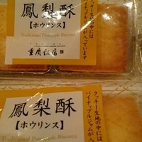 横浜中華街 重慶飯店 本館 - 