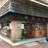 花見煎餅吾妻屋総本店