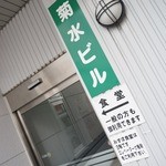 みずほ食堂 - ここから