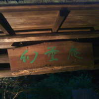 幻董庵 - 