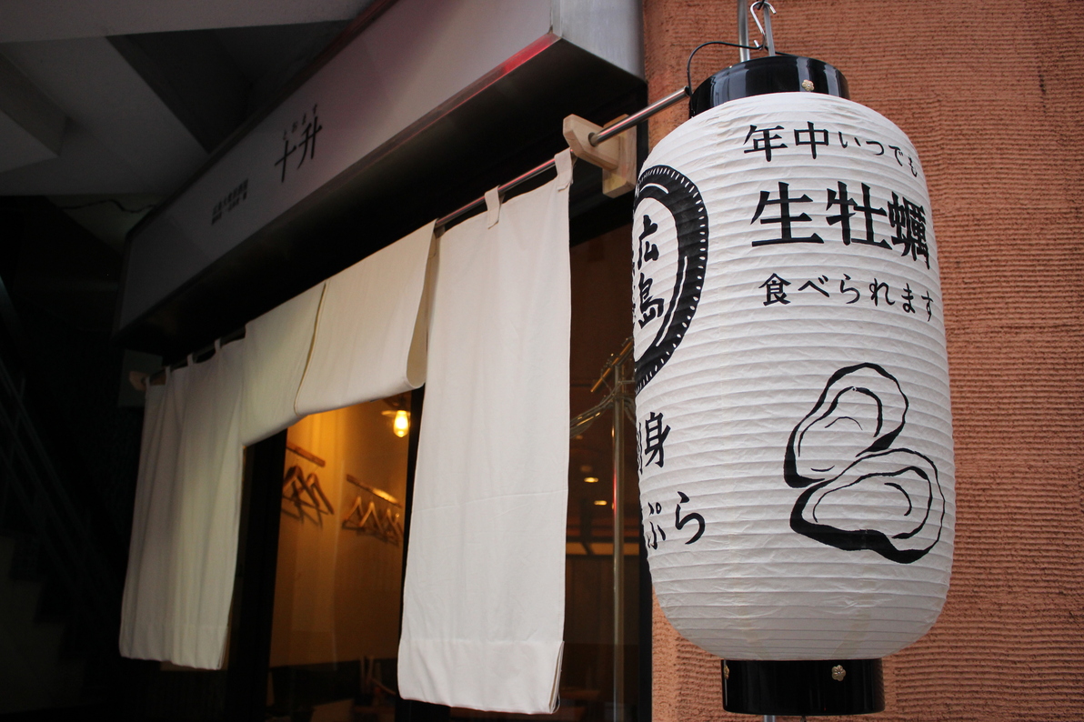 写真 : 広島大衆居酒屋 十升 流川通り店 （【旧店名】有吉） - 胡町/居酒屋 | 食べログ