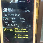 味処 矢野 - メニュー（店外）