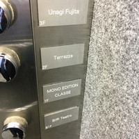 うなぎ藤田 白金台店 - 