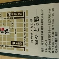 瓦町どら鴨 - 