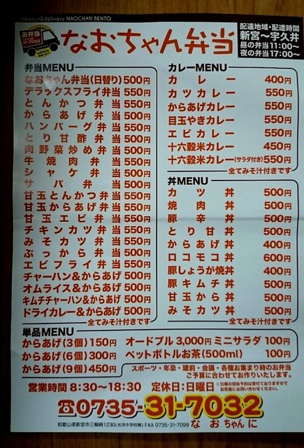 メニュー写真 なおちゃん弁当 三輪崎 弁当 食べログ
