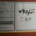四代目麺処 ゆうじ - メニュー