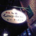 ルー・ド・メール - 