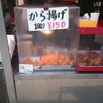 鳥与志 - から揚げ     グラム売り＆串売りがあります