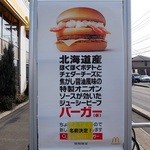 マクドナルド - これこれ～ 今日はこのバーガーを食べにきたんだ