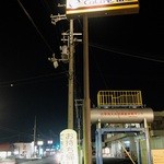 Koko Ichi Banya - 道端の看板