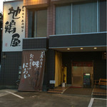 Torimiso Amiyaki Jidoriya - 