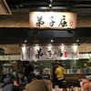 弟子屈ラーメン 新千歳空港店