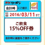 Guracche Gadenzu - 15％offクーポン