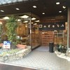 山本屋本店 大門本店