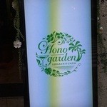 HawaiianDining&CafeBar「HONOGARDEN」 - 