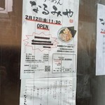 らーめん なるみや - 