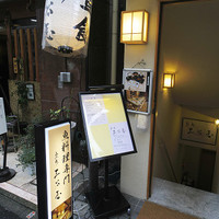 室町 三谷屋 - 