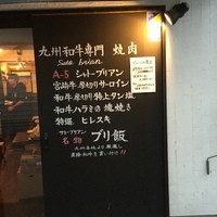 SATOブリアン 本店 - 
