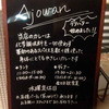 Ajowan - 外看板のメミュー