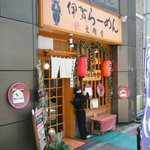 伊賀らーめん 文雅堂 - 店舗入り口