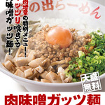 Hinoderamen - ㋂限定メニュー『肉味噌ガッツ麺』\880（大盛り無料！）