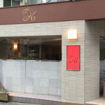 ケンズカフェ東京 - 