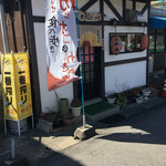 お好み焼 もりした - 店構え