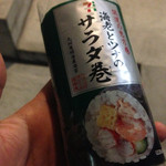 セブンイレブン - 料理写真:まんまと買ってしまった…(^_^;)
海老とツナのサラダ巻き390円。