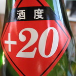 小町酒造 - 日本酒度＋２０度！