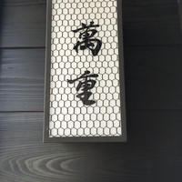 萬重 - 