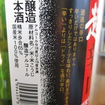 小町酒造 - ドライな通の辛口？