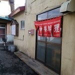 とんとん食堂 - 