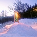 霧下蕎麦高はし - 外観(看板)