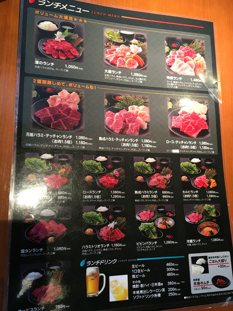 メニュー 焼肉 特急
