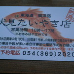 興津のたいやき屋 - 