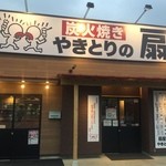 Yakitori No Oogiya - 