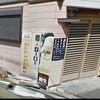 お食事処居酒屋 丸栄