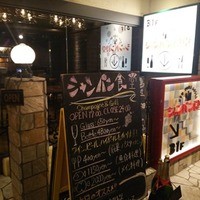 シャンパン食堂 - 