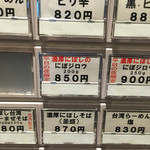 こだわり麺工房たご - にぼジロウ
      平日夜限定