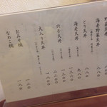 天丼ころも - メニュー