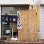 天丼ころも - 天丼ころも