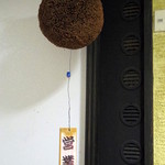 居酒屋 武双 - 2016年3月　杉玉