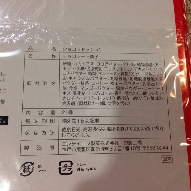チョコやマロングラッセとかいただきましたヾ ー ノ By とゎ ゴンチャロフ 阪神 御影 Goncharoff 御影 阪神 チョコレート 食べログ