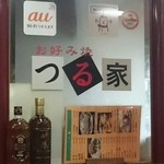 つる家 - 店内