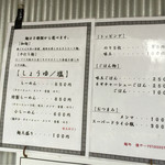 麺処 懐や - メニュー 