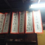 いづもや - メニュー