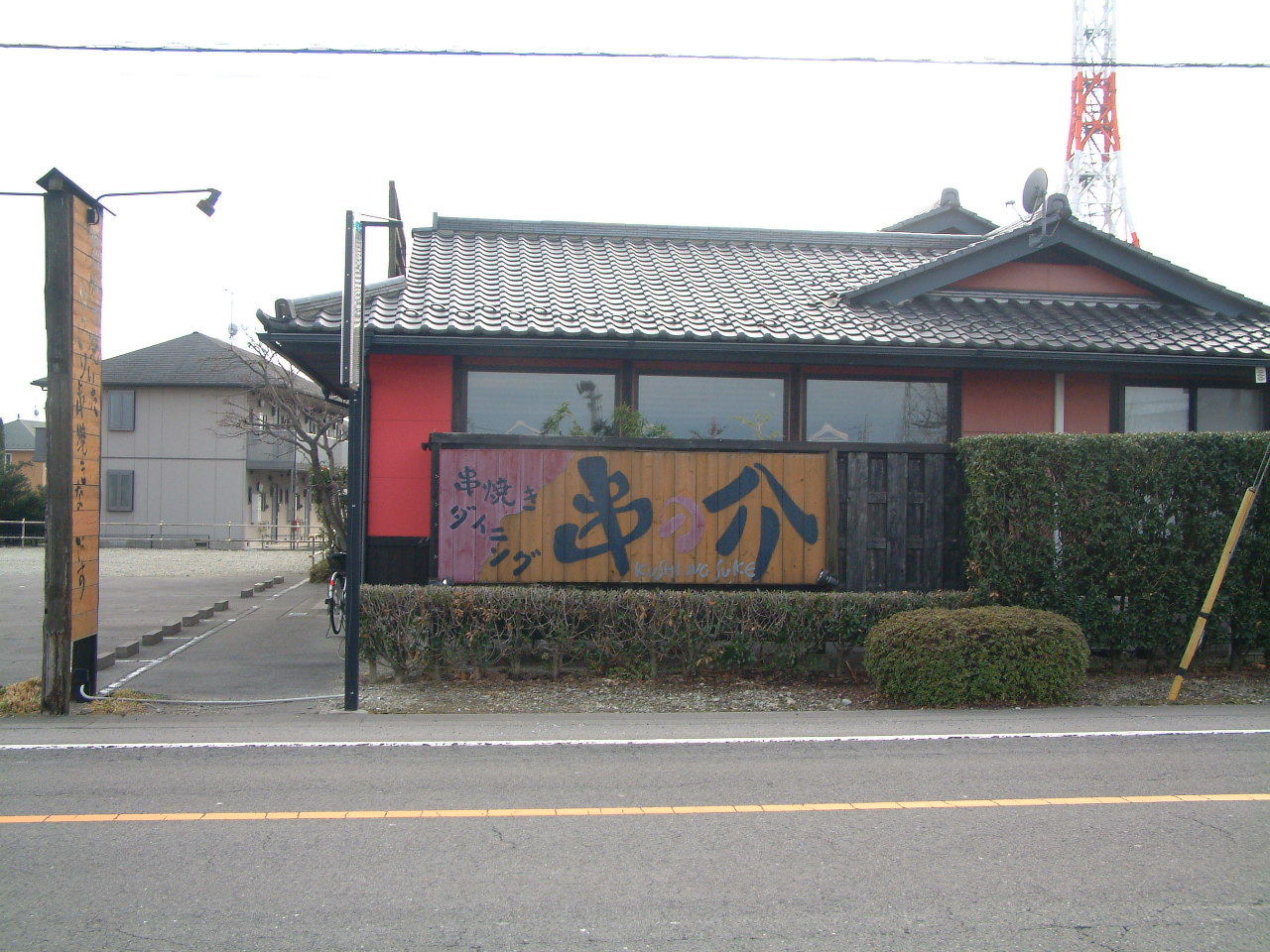 串焼きダイニング 串の介 name=