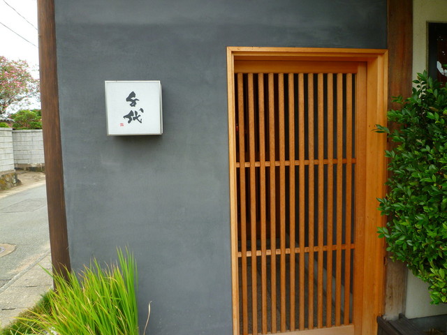 山口県 やっぱり料理は美味しかったのですが 割烹 千代 By コイチ 割烹 千代 かっぽう ちよ 東萩 割烹 小料理 食べログ