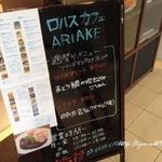 ロハスカフェARIAKE - 