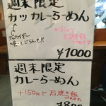 とんこつらーめん ひかり - 2016年3月5日
      週末限定
      カツカレーラーメン